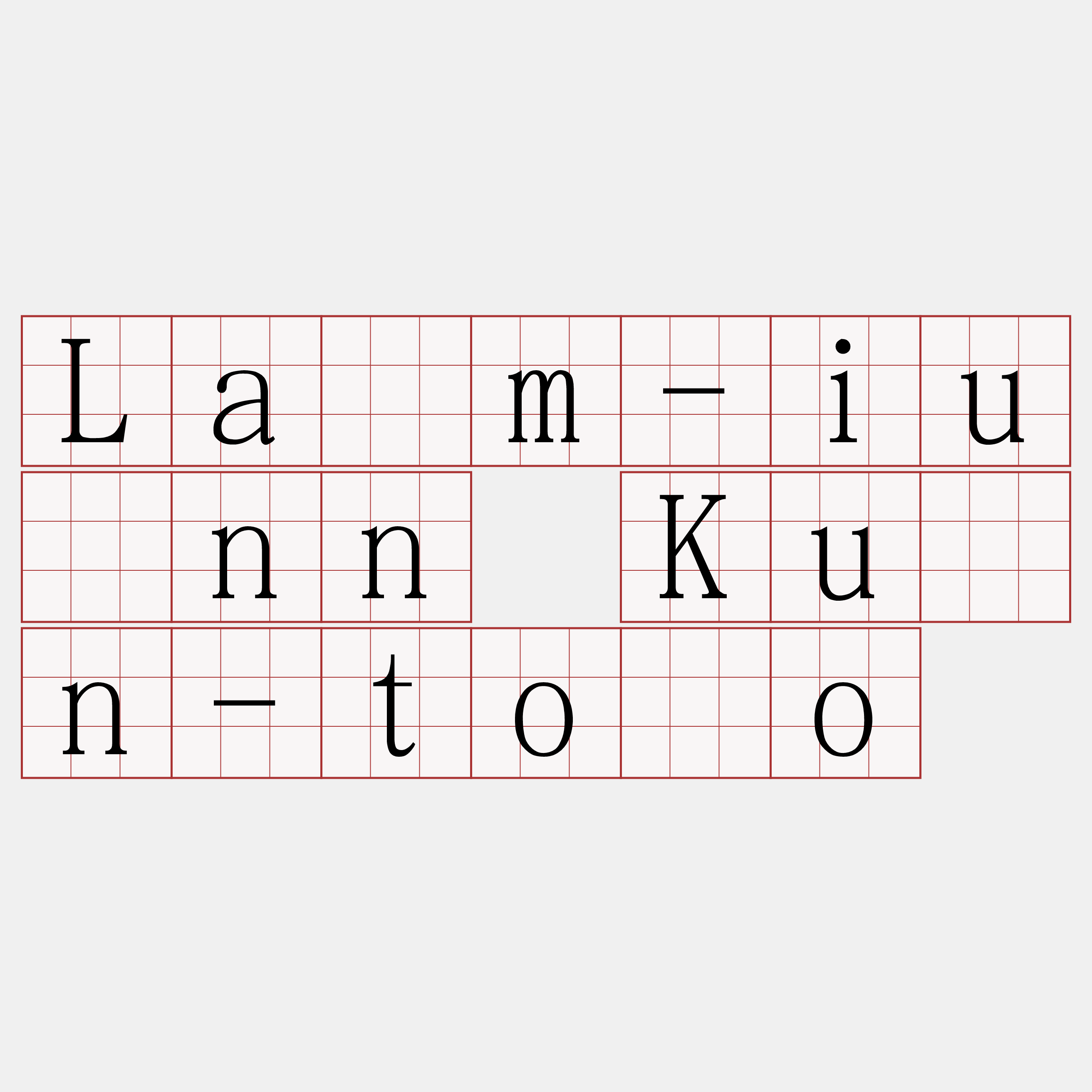 Lâm-iûnn Kûn-tóo